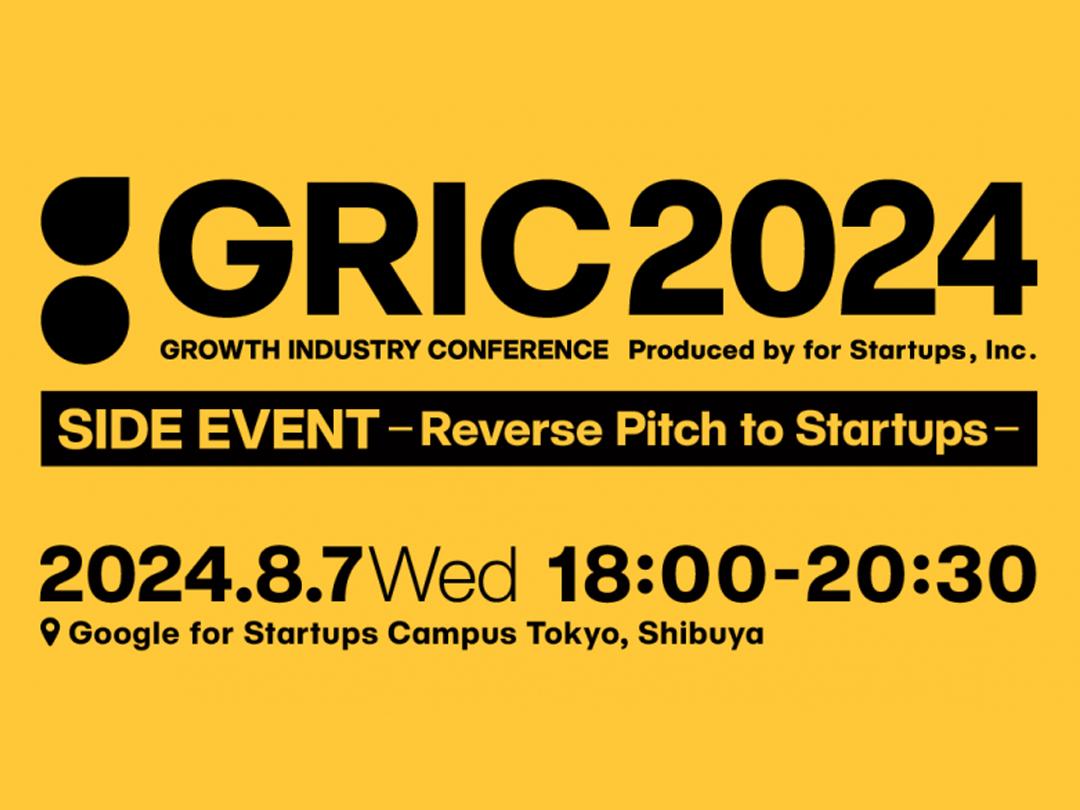 【GRIC2024】OFFICIAL SIDE EVENT -Reverse Pitch to Startups- @SHIBUYA