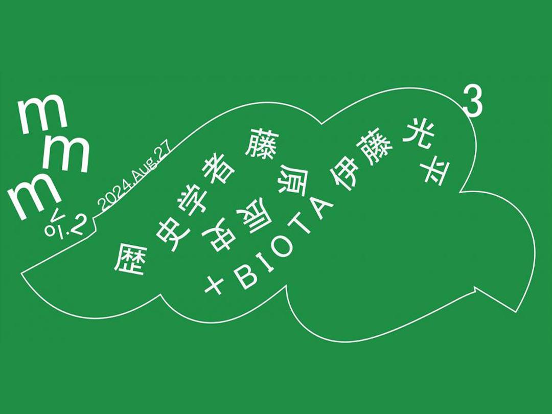 トークイベントシリーズ mmm vol.2「分解可能性都市」ー 自然と共生する都市暮らしを、「生産・消費・分解」から考える ー