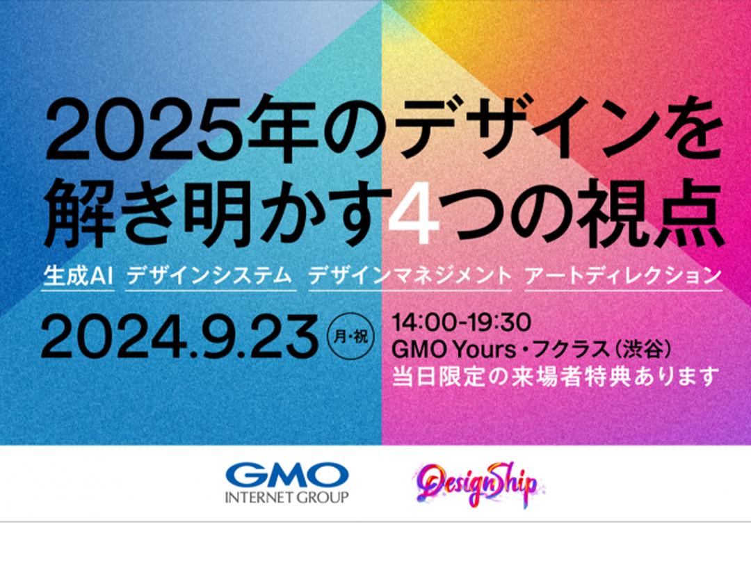 2025年解決設計的4個觀點-生成AI·設計係統·設計管理·藝術指導