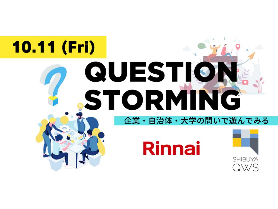 「企業の問いで遊んでみる！」QWS Question Storming with リンナイ