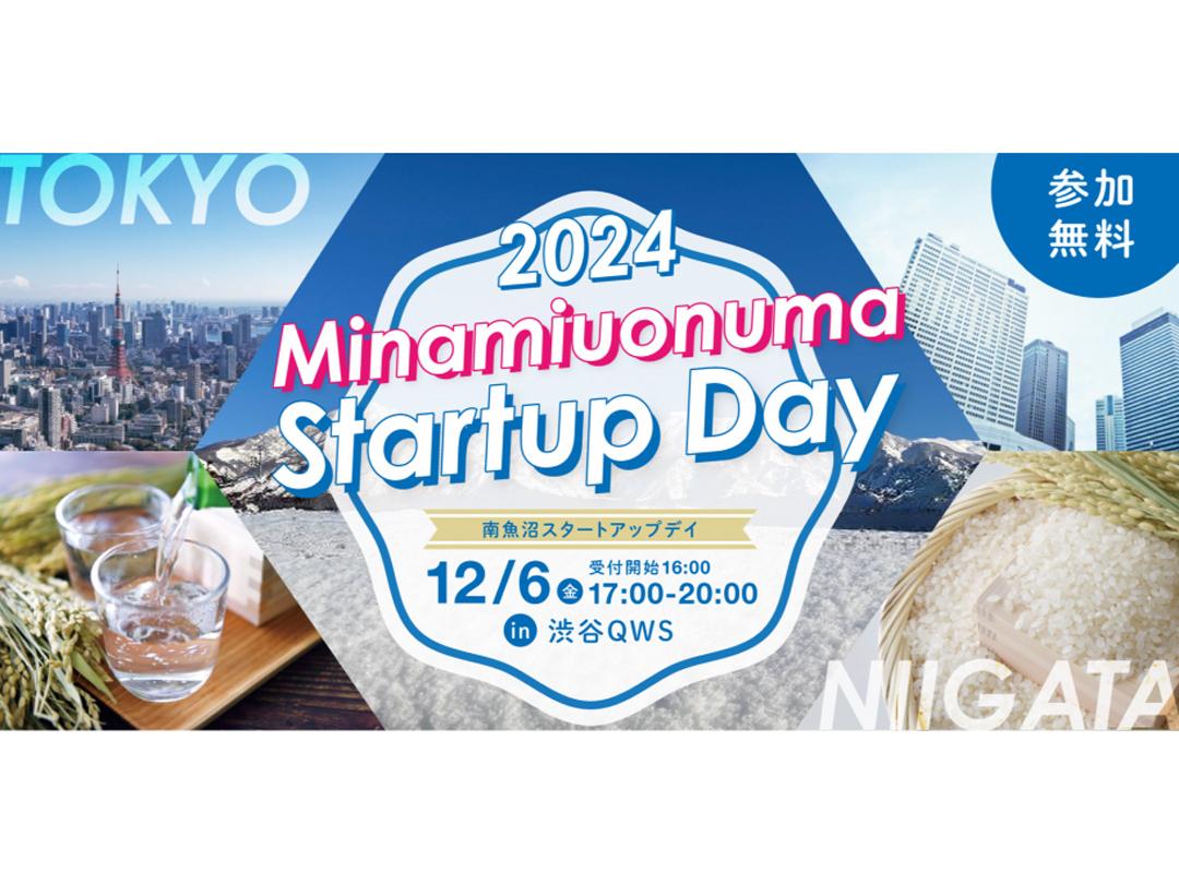 新潟発自治体スタートアップイベント Minamiuonuma Startup Day2024！【南魚沼が再び渋谷で熱く盛り上がる！】