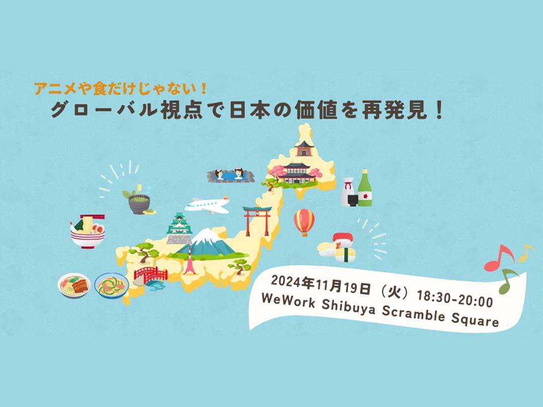 アニメや食だけじゃない！ 「グローバル視点で日本の価値を再発見」 - 今後「来る」ビジネスを考えるワークショップ