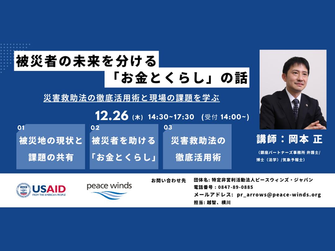 被災者の未来を分ける「お金とくらし」の話