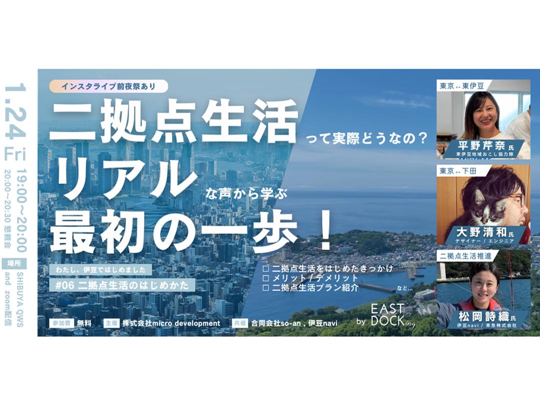 二拠点生活って実際どうなの？ リアルな声から学ぶ最初の一歩！