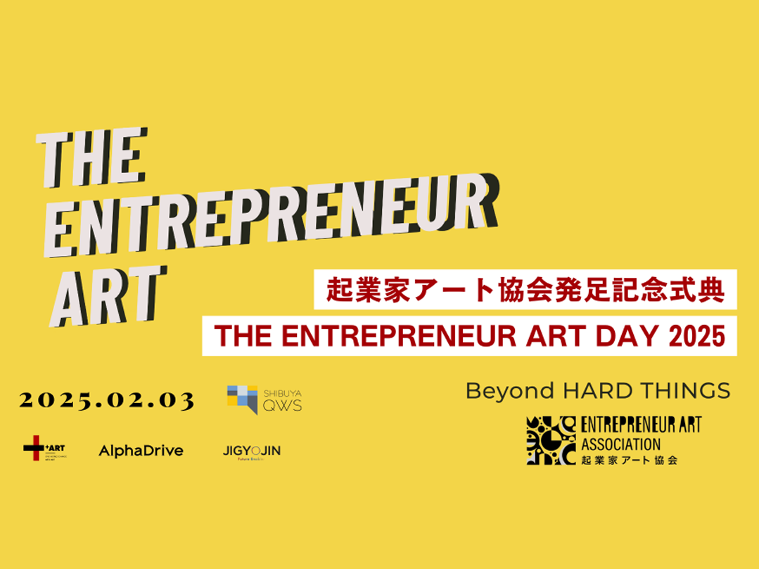 【起業家アート協会発足記念式典】 THE ENTREPRENEUR ART DAY 2025