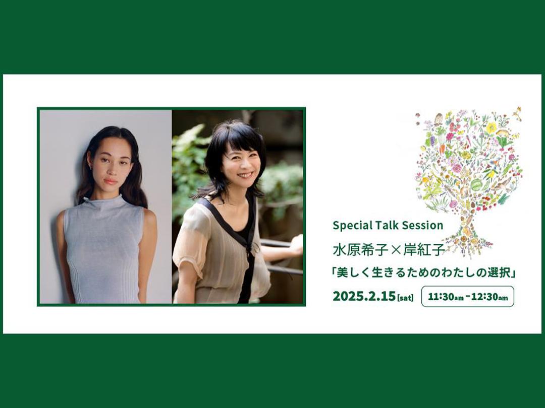 スペシャルトークセッション 水原希子×岸紅子「美しく生きるためのわたしの選択」in NEW ENERGY TOKYO 2025