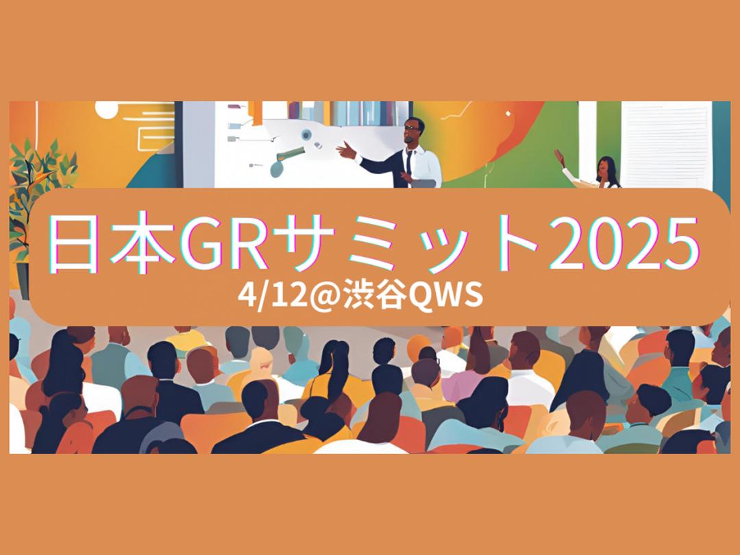 日本GRサミット2025