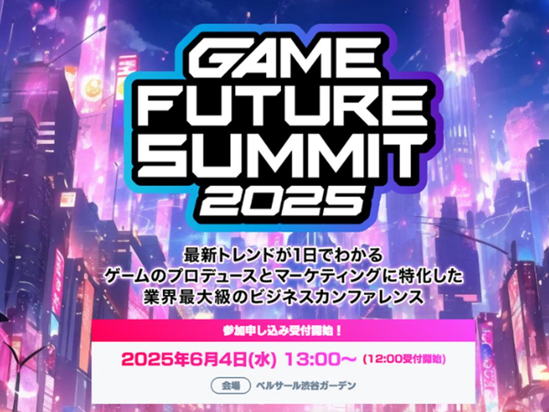 GAME FUTURE SUMMIT 2025