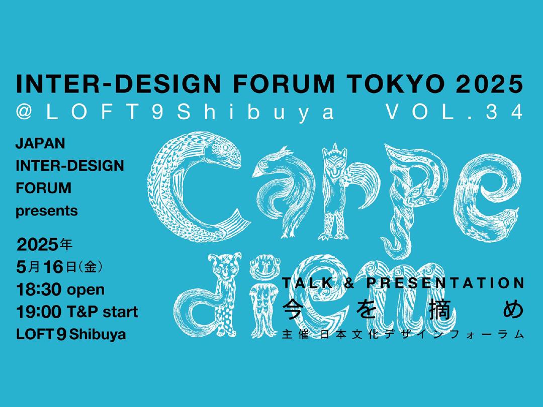 著名人4名が「今」を語る　トークイベント『Carpe diem＝今を摘め』VOL.34を渋谷で開催へ