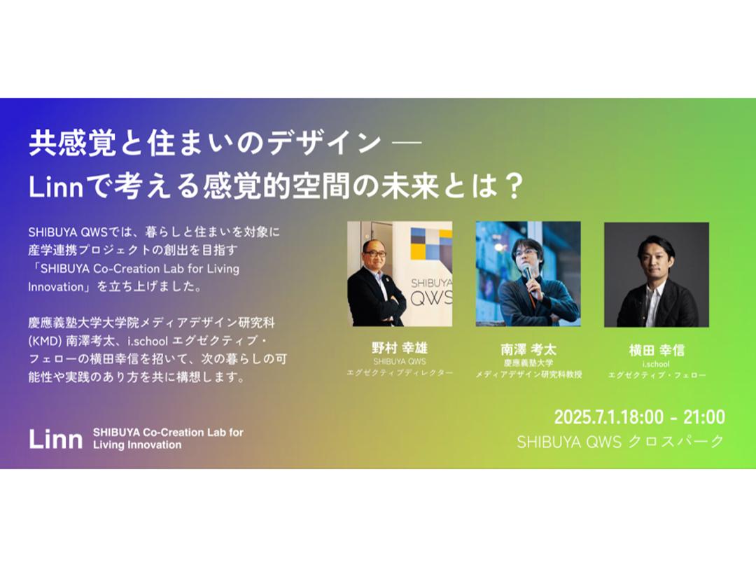 共感覚と住まいのデザイン Linnで考える感覚的な空間の未来とは？