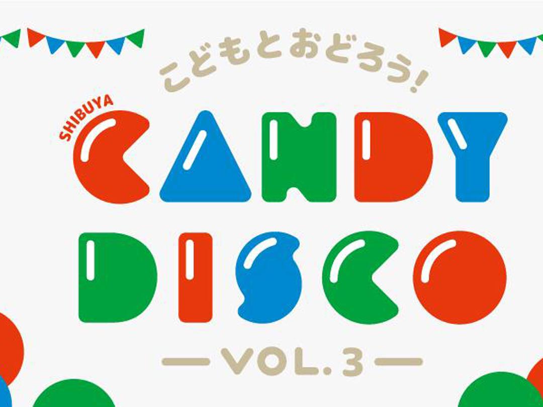 こどもとおどろう！CANDY DISCO vol.3