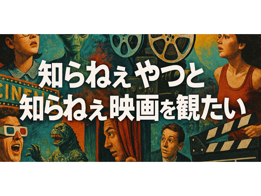 知らねぇやつと知らねぇ映画を観たい『ひとりで⽣きる』カネフスキー 監督 in 渋谷ユーロスペース