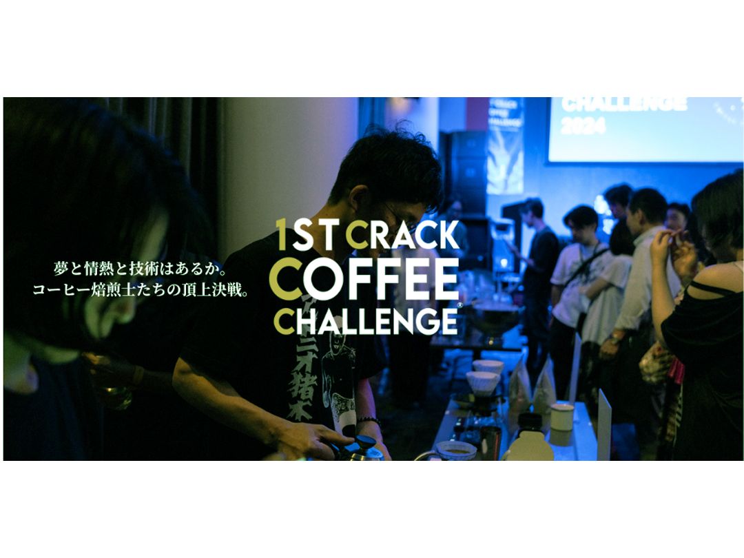 コーヒー焙煎の頂上決戦1　ST CRACK COFFEE CHALLENGE 2025