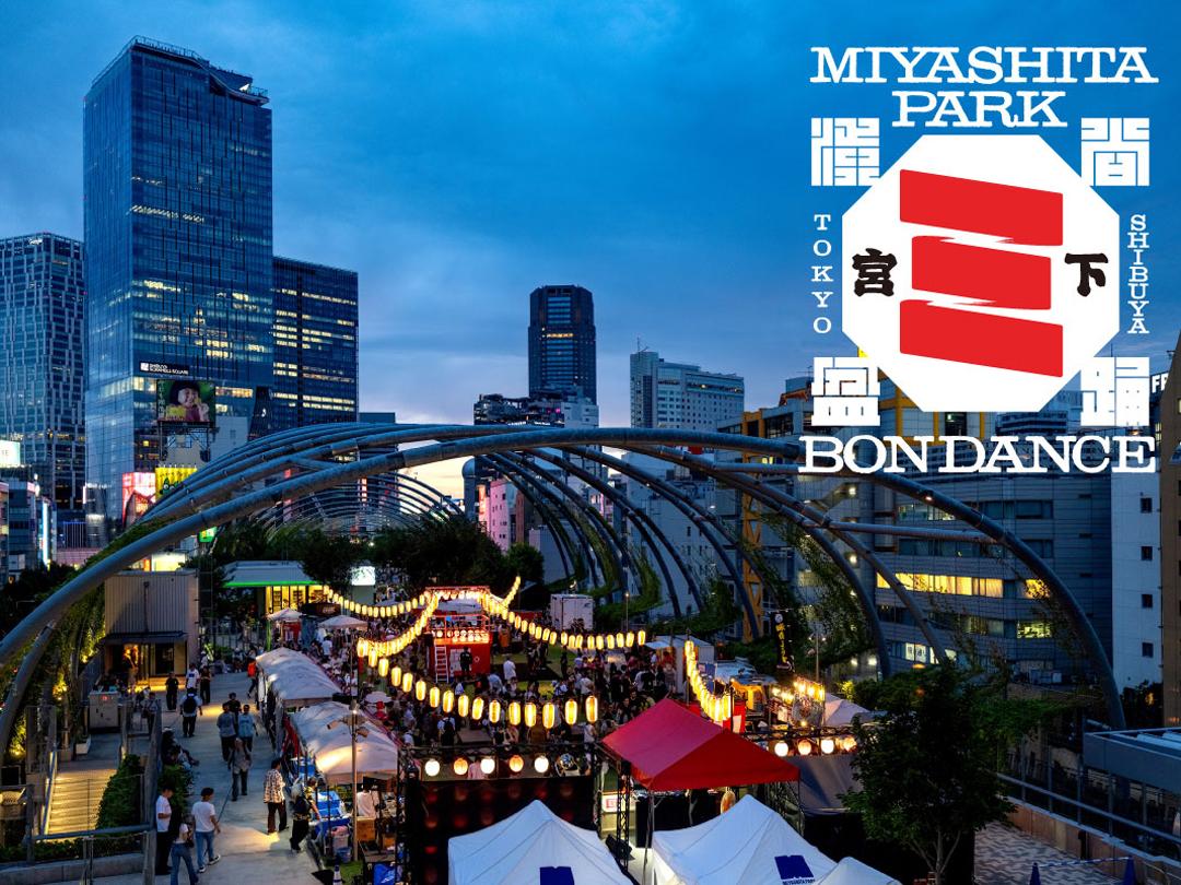 渋谷・宮下公園で「BON DANCE」　伝統とカルチャーが融合する祭典