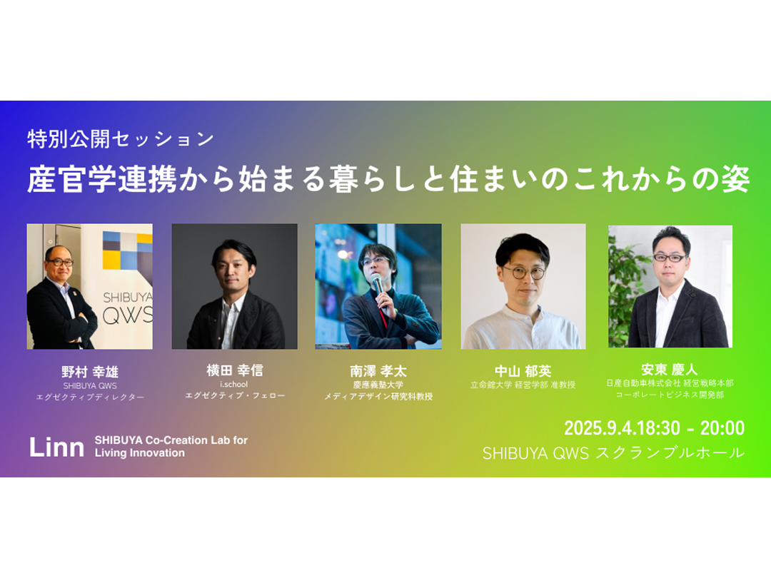 SHIBUYA Co-Creation Lab for Living Innovation 産官学連携から始まる、暮らしと住まいのこれからの姿
