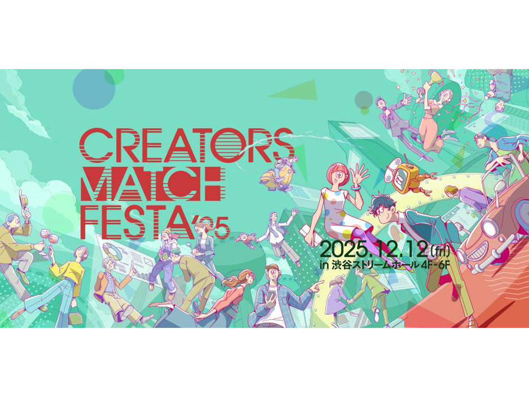 クリエイター向けリアル交流イベント「CREATORS MATCH FESTA 2025」が渋谷で開催！生成AIデザインのベストセラー著者タマケン氏や、『思わずクリックしたくなるバナーデザインのきほん』著者カトウヒカル氏らが参加