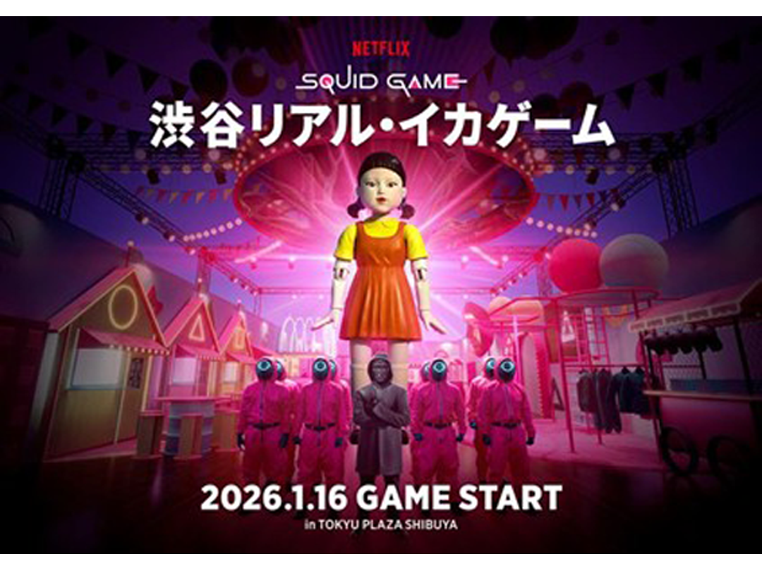 世界的大ヒット作「イカゲーム」のリアルイベントが日本初上陸　2026年1月開幕