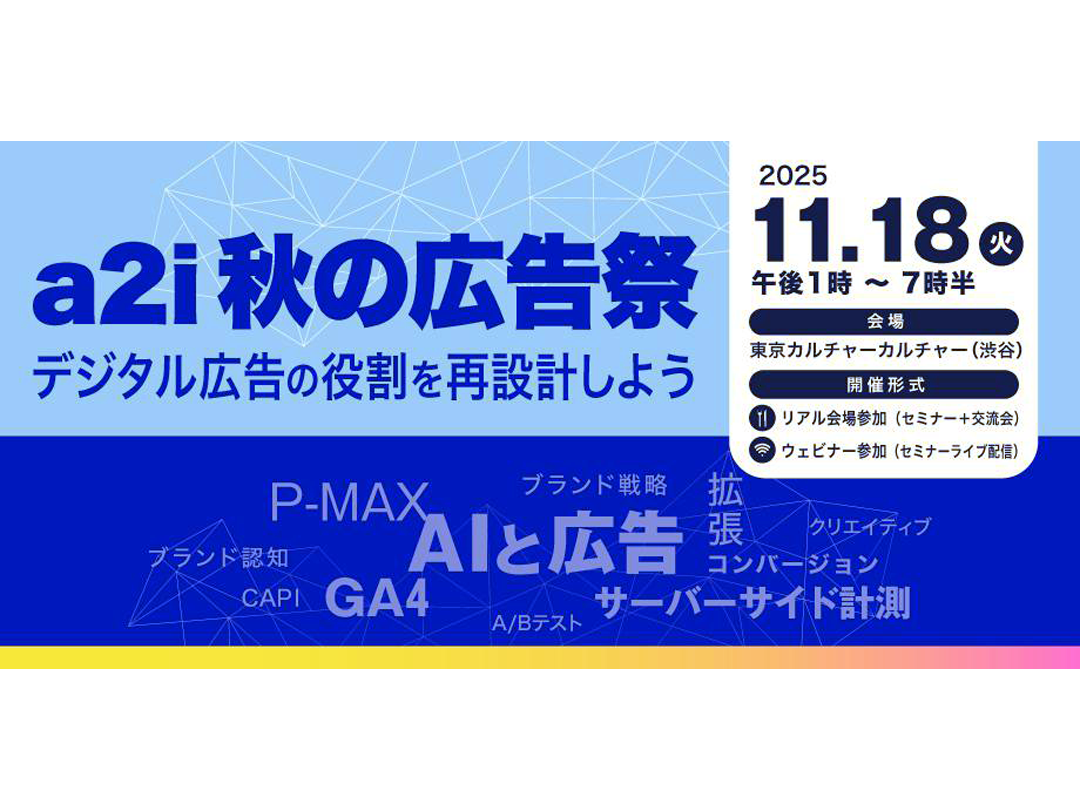 デジタル広告のこれからを半日で学ぶ！豪華11名のスペシャリストが集結！ 【リアル会場でセミナーと交流会】