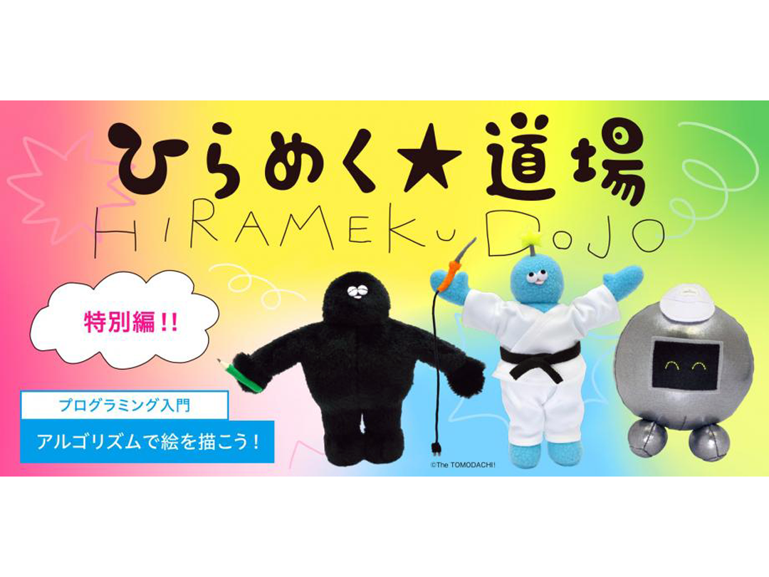 CCBTx SOCIAL INNOVATION WEEK 2025 ひらめく☆道場 特別編