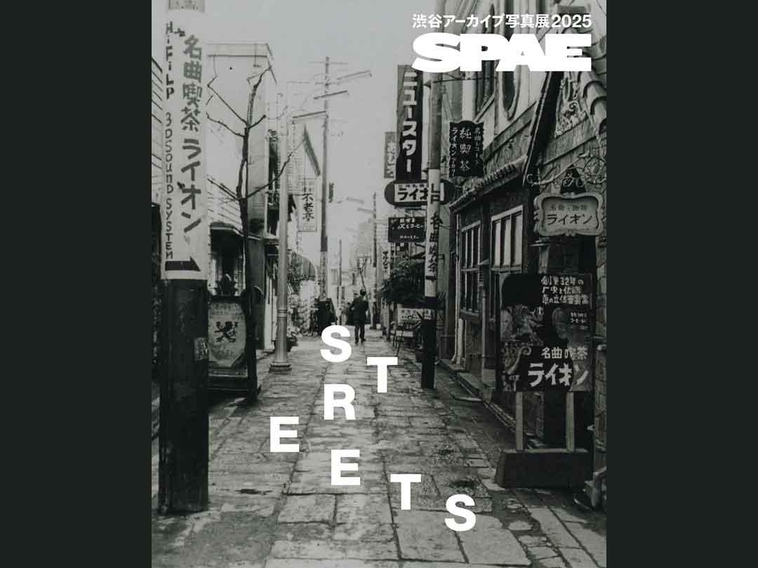 渋谷アーカイブ写真展2025、通りに刻まれた記憶を170枚の写真でたどる