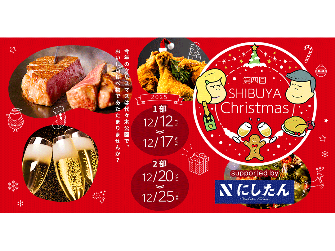 Local gourmet food from all over Japan gathers in Shibuya! "Hometown Tokyo Support Festival in SHIBUYA Christmas"