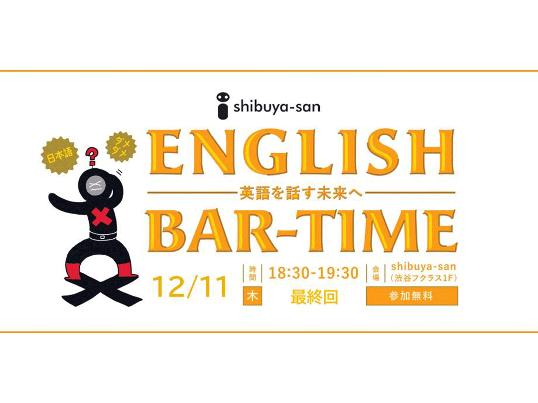 [Final Event: Thursday, December 11th] Shibuya-san English Bar-Time (English Conversation Event)