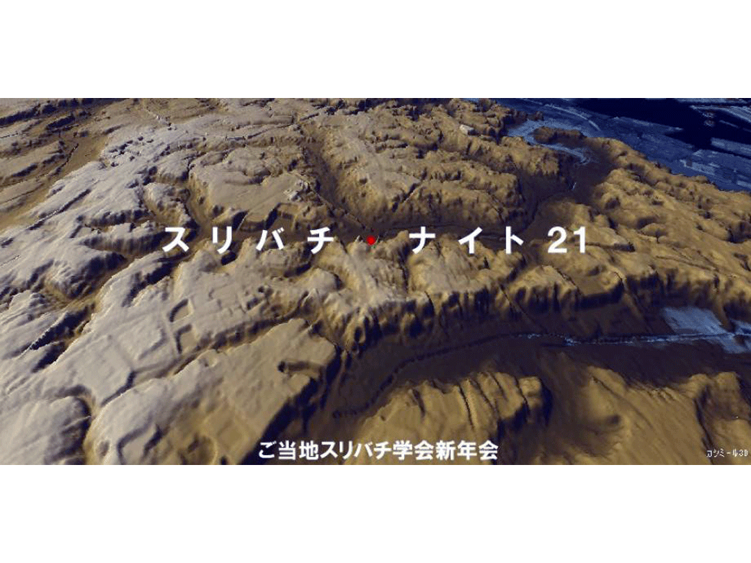 スリバチナイト２１～ご当地スリバチ学会新年会