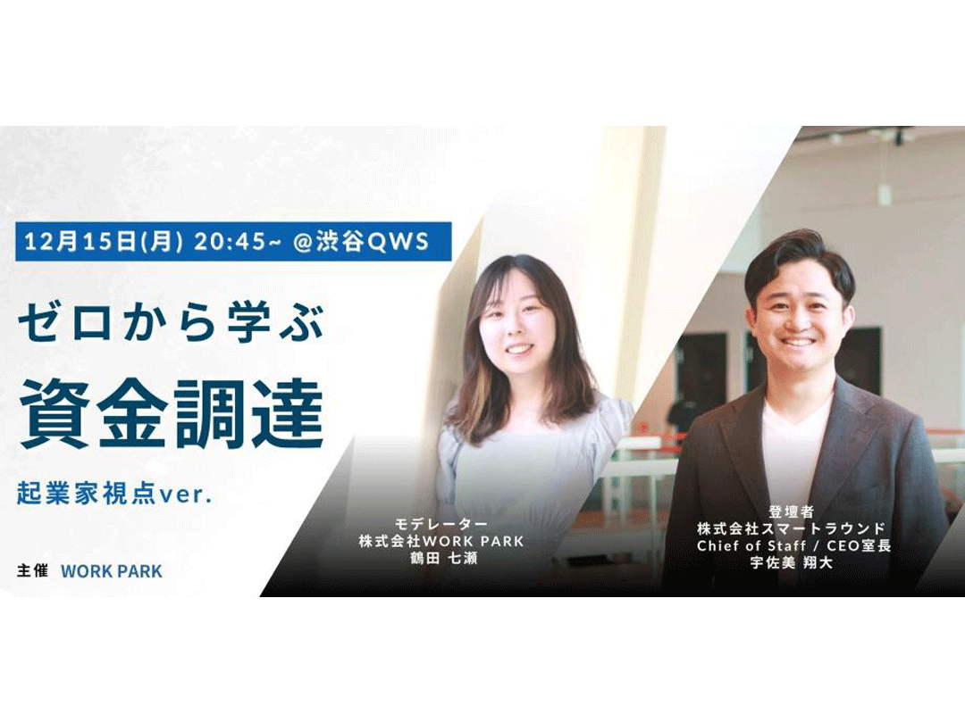 ゼロから学ぶ資金調達 (起業家視点ver.)