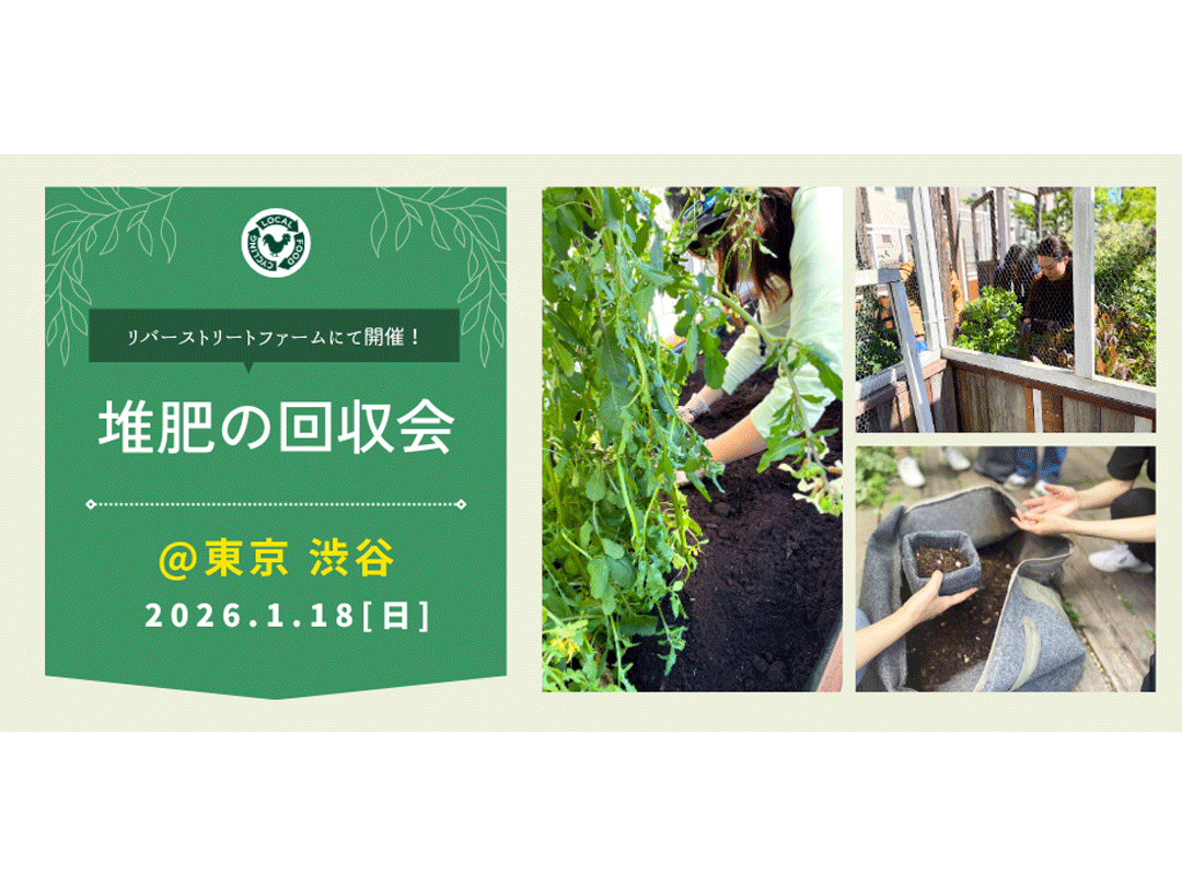 堆肥の回収＠渋谷区ふれあい植物センター