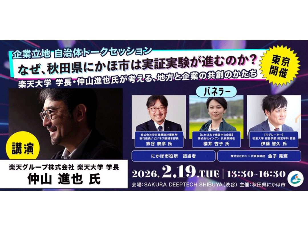 地域共創のリアルを知るセッションイベント