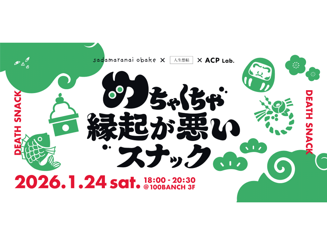 めちゃくちゃ縁起が悪いスナック