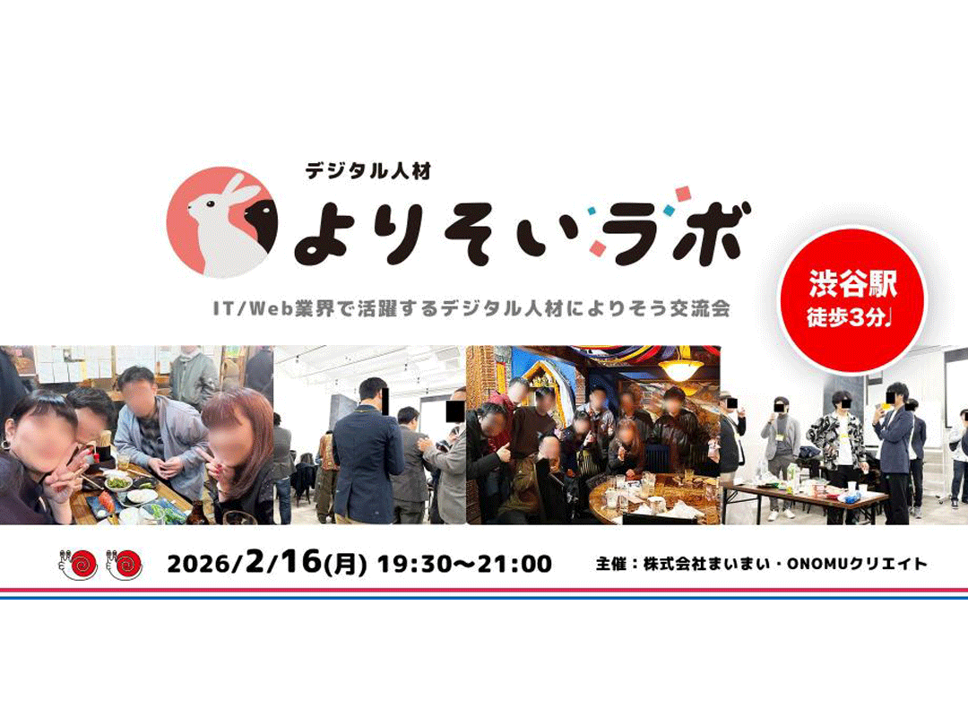 第3回デジタル人材AI語り合い交流会@渋谷|デジタル人材よりそいラボ