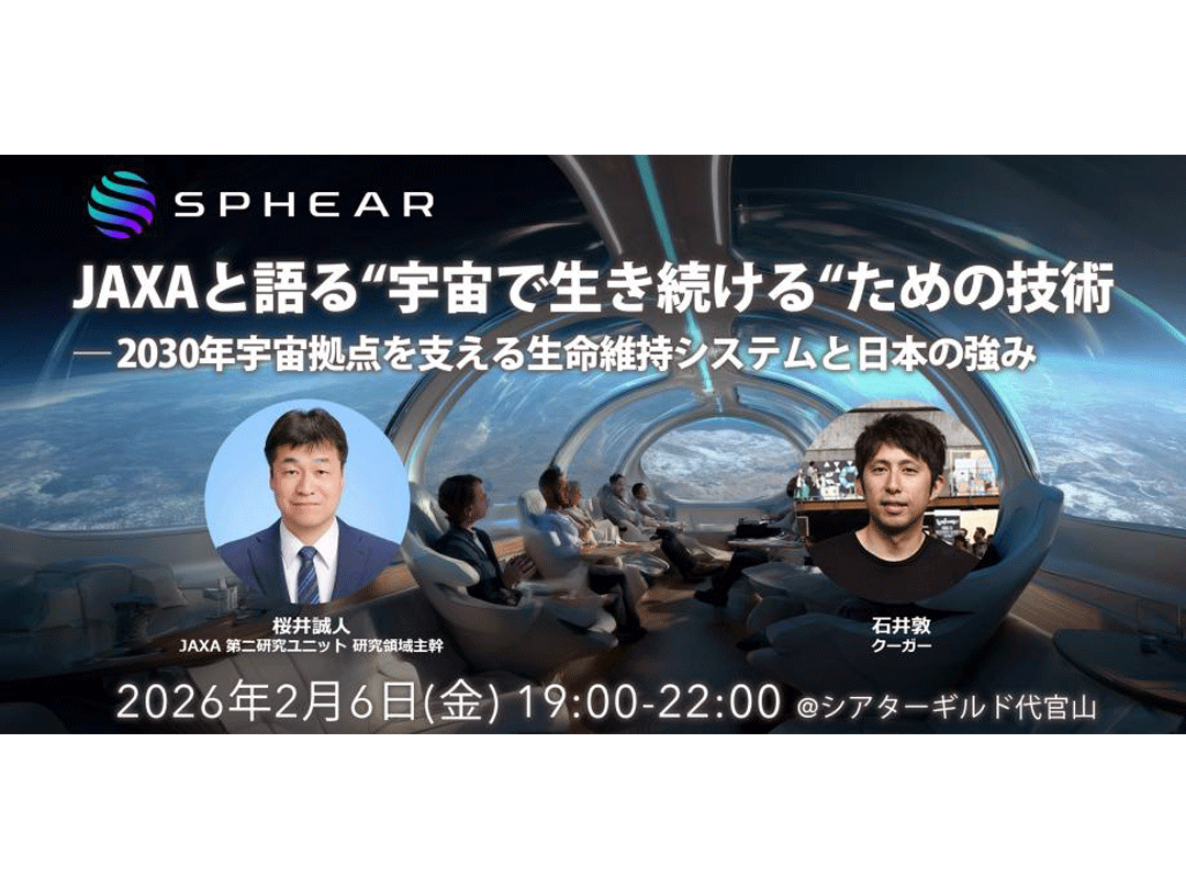 JAXAと語る“宇宙で生き続ける“ための技術──2030年宇宙拠点を支える生命維持システムと日本の強み【Sphear #6】