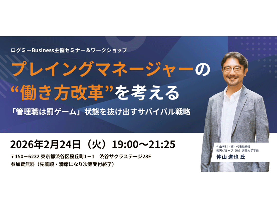 プレイングマネージャーの“働き方改革”を考える　「管理職は罰ゲーム」状態を抜け出すサバイバル戦略