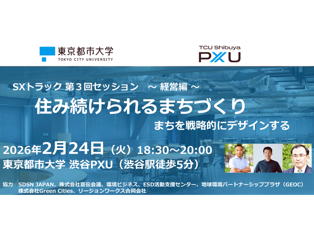 住み続けられるまちづくり （経営編） 〜まちを戦略的にデザインする〜