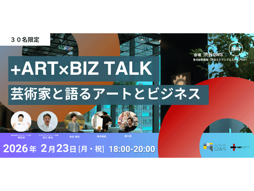 【第3卷】+ART×BIZ TALK|與藝術家對話創造與商業的接觸點 (嘉賓:Taguchi Fine Art代表・田口達也先生)
