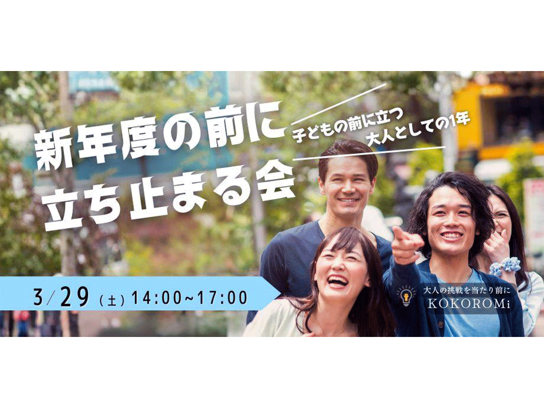 【教員・教育関係者歓迎】「大人になってから、何を学ぶ？」 これからの働き方と学び直しを考える時間