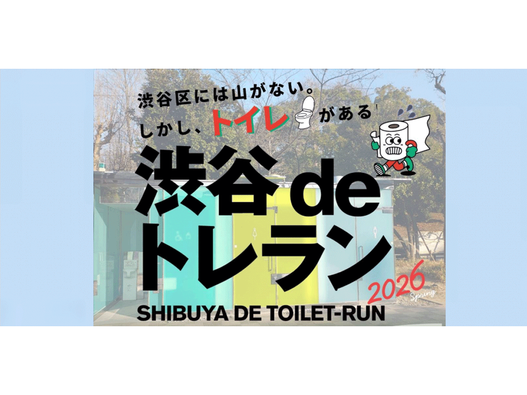 渋谷deトレラン -2026 Spring-