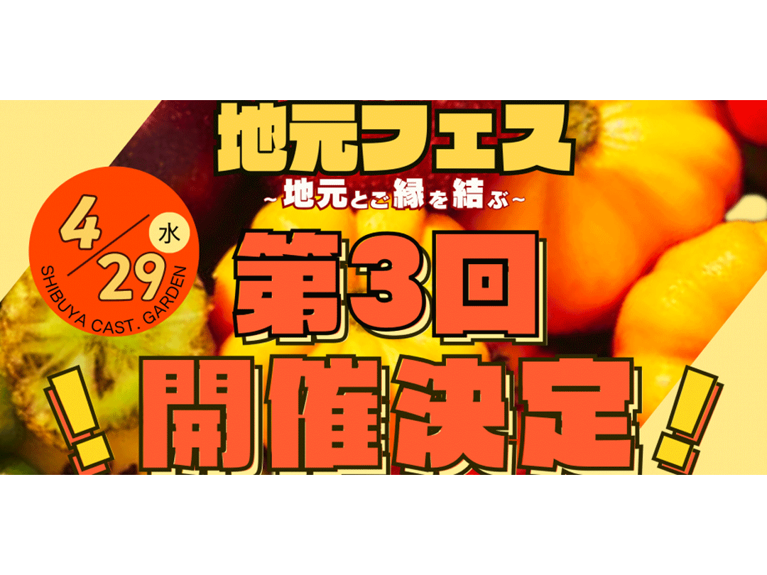 [3rd Edition] Local Festival ~Connecting with the Local Community~