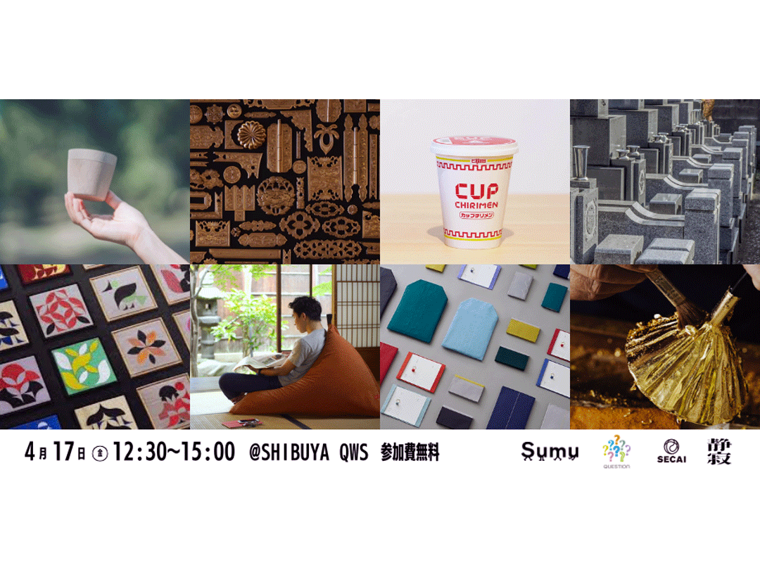 Sumu Craft Lab KYOTO 2026