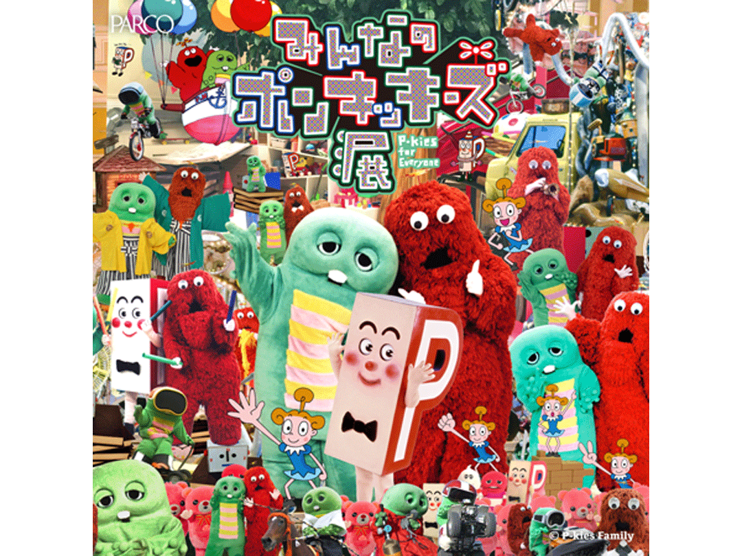 渋谷パルコで「ポンキッキーズ」展　キャラクターとアートの融合を再解釈