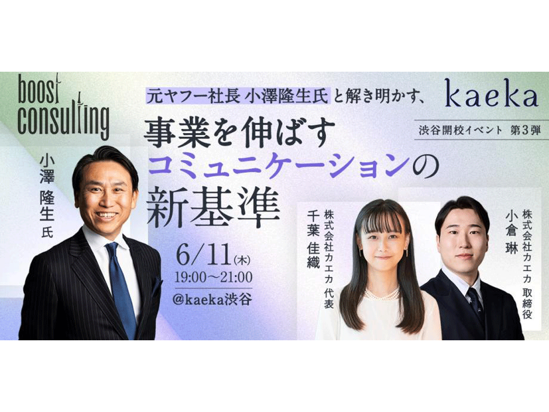 [Shibuya Opening Event] Unraveling New Standards for Business Growth Through Communication with Former Yahoo! CEO Takao Ozawa ~AI Score Reveals Leaders' "Communication Power"~