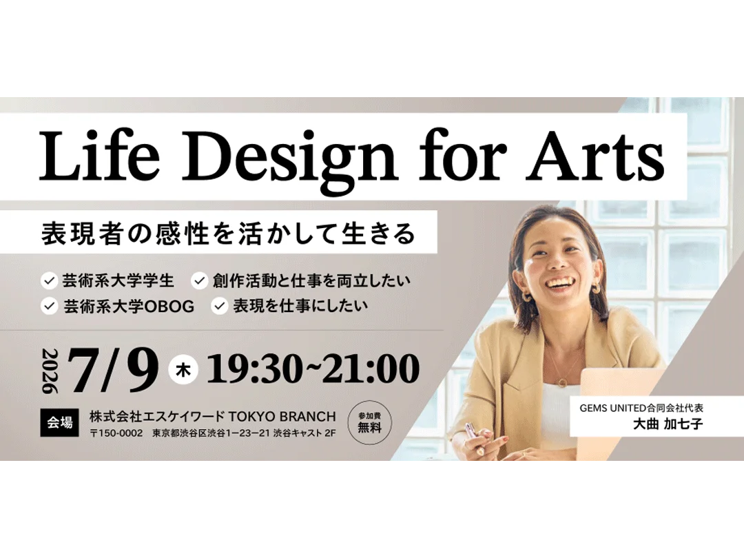 Life Design|表現者の感性を活かして生きる