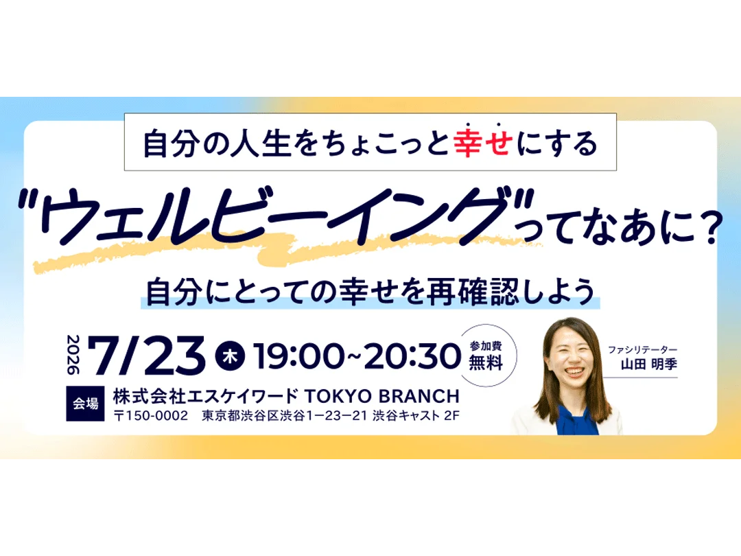 自分の人生をちょこっと幸せにする"ウェルビーイング"ってなあに？ ｜自分にとっての幸せを再確認しよう