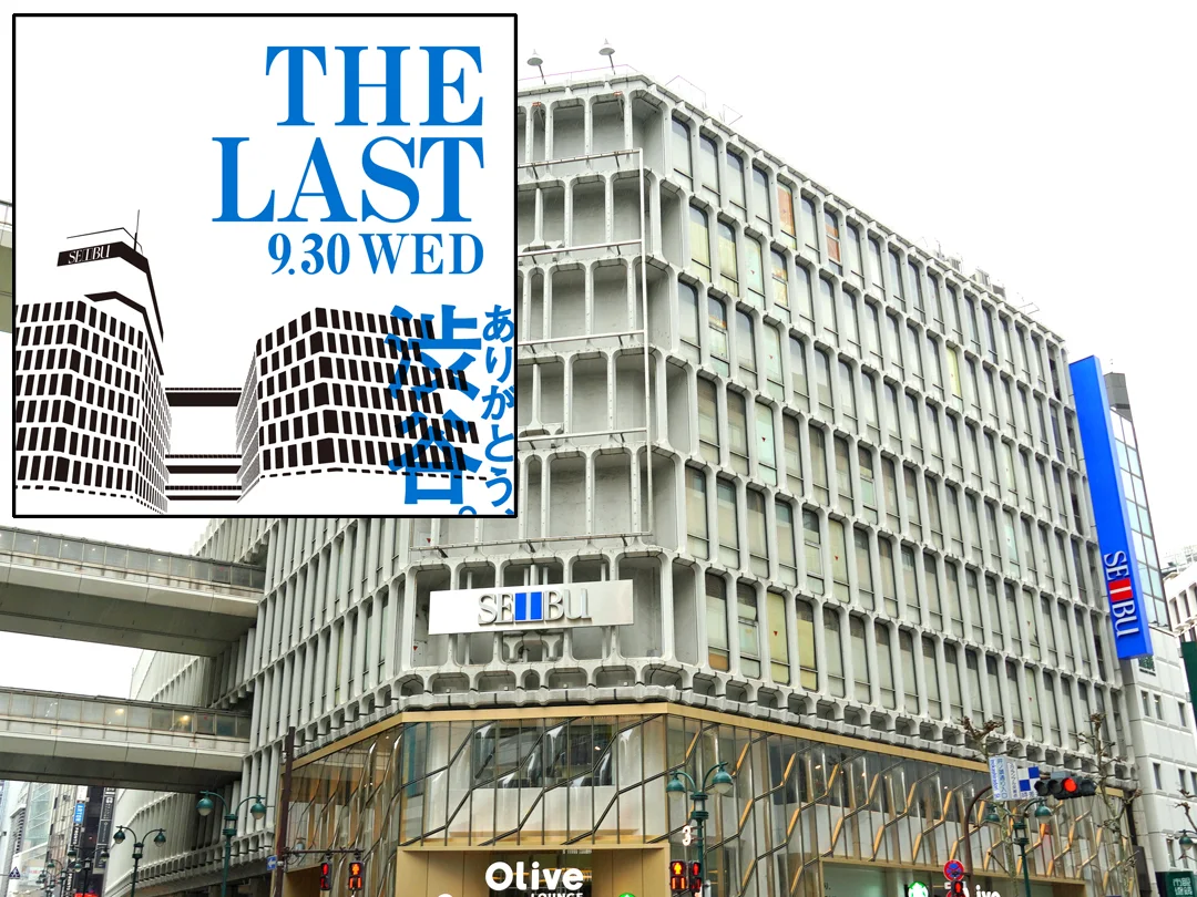 西武渋谷店、閉店カウントダウン開始！　58年の歴史たどる写真展や感謝企画