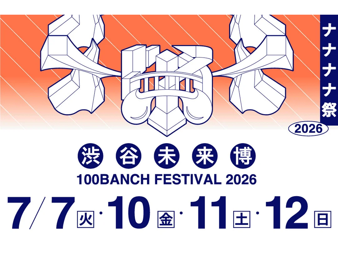 100BANCHで「渋谷未来博」　AI、食、福祉など28の体験プログラム