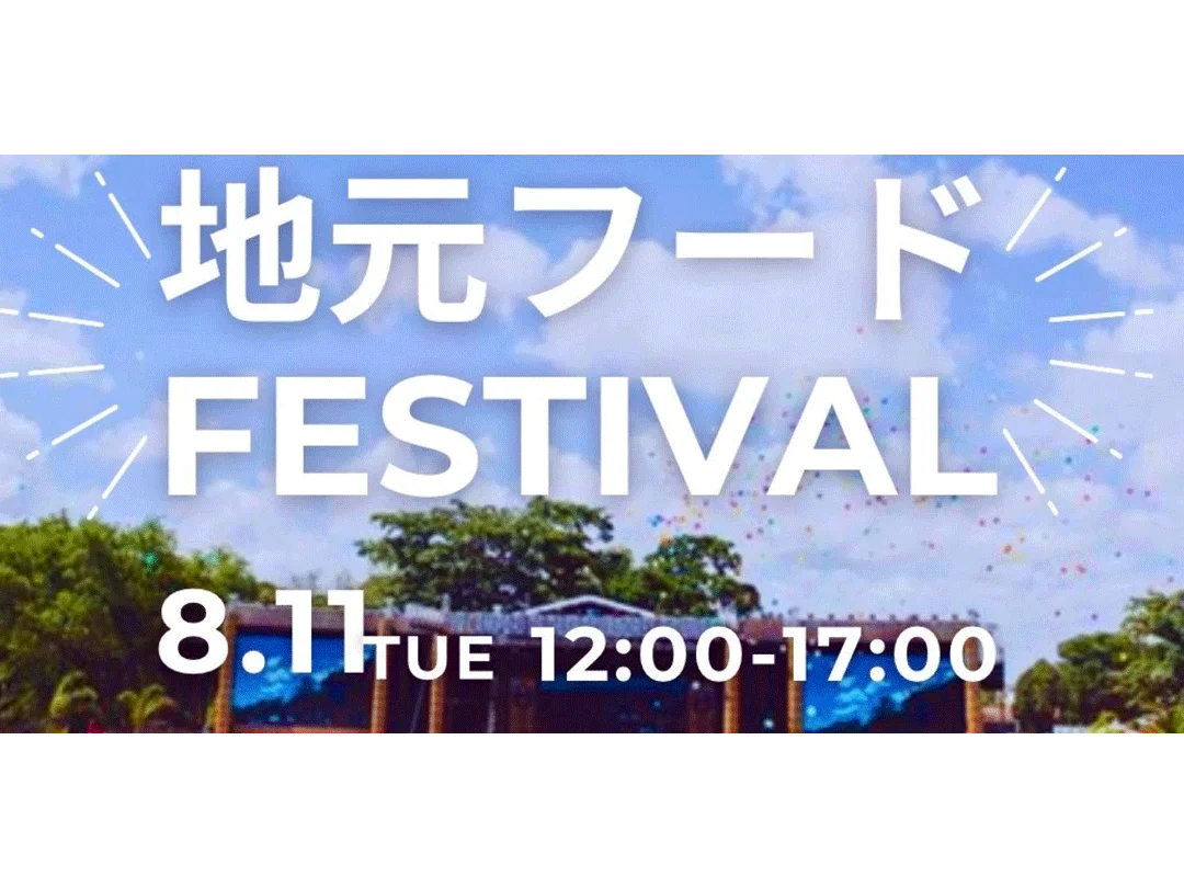 上京組、渋谷に集まれ！地元トークで繋がる夏の『地元フェス』へいこう！