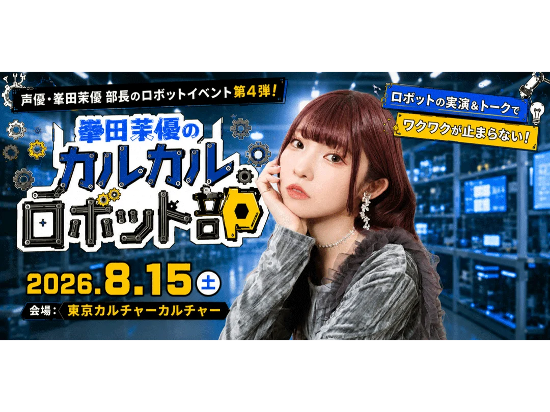 Mayu Mineta's "Culture Robot Club" Vol. 4 ~Midsummer Culture Camp Edition~