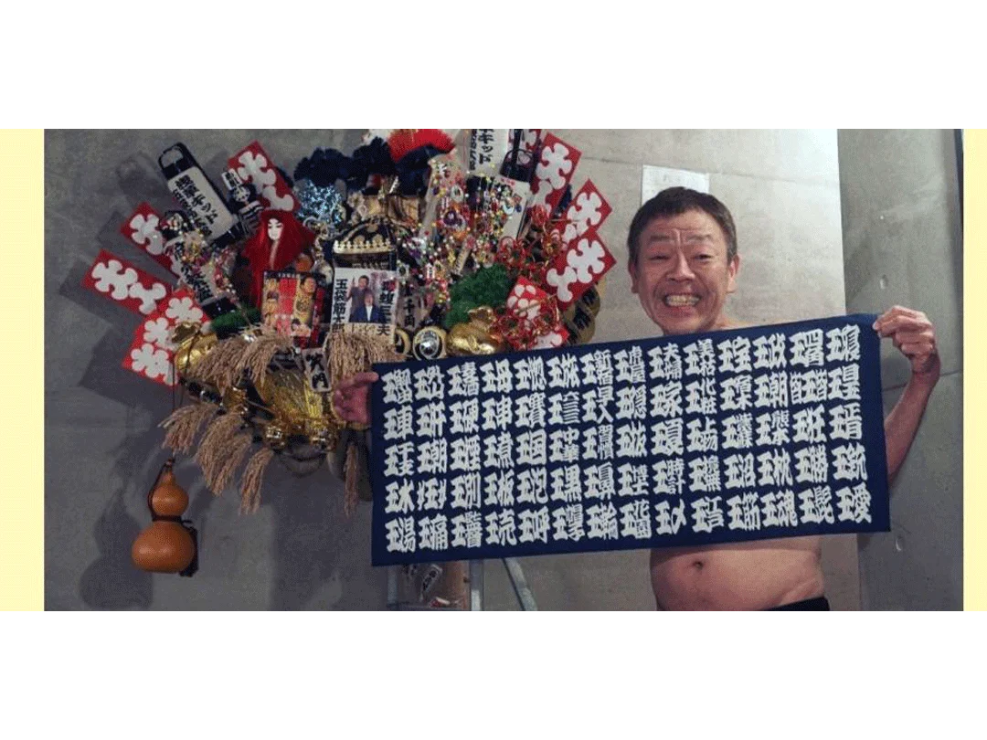 玉袋筋太郎の『スナック玉ちゃん』祝17周年