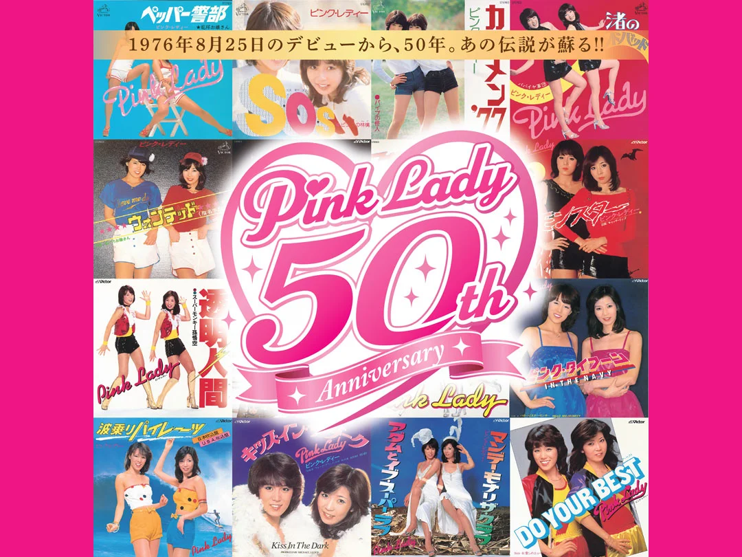 西武渋谷店で「ピンク・レディー50周年祭」　写真や資料展示、限定グッズも